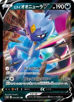 ヒスイ オオニューラV card in Japanese