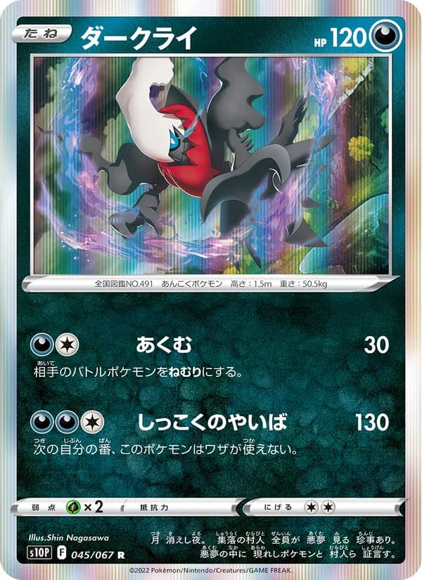 ダークライ card in Japanese