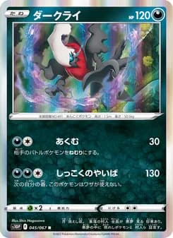 ダークライ card in Japanese