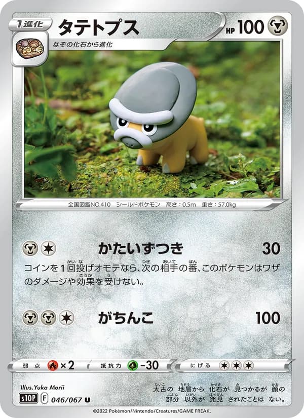 タテトプス card in Japanese