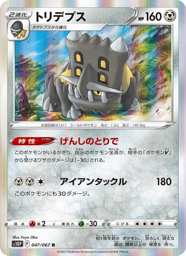 トリデプス card in Japanese