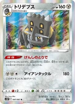 トリデプス card in Japanese