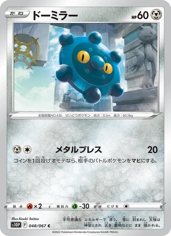 ドーミラー card in Japanese