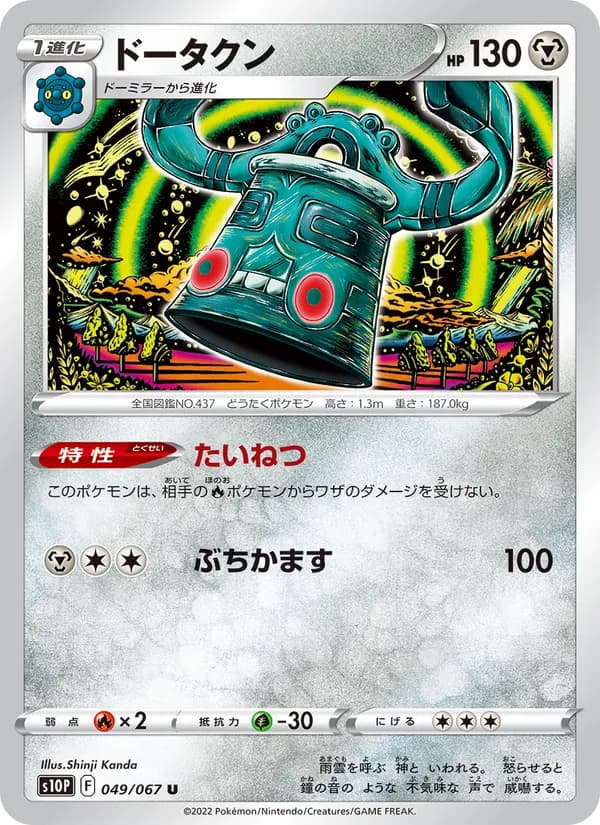 ドータクン card in Japanese