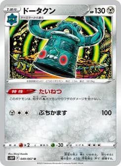 ドータクン card in Japanese