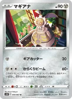 マギアナ card in Japanese
