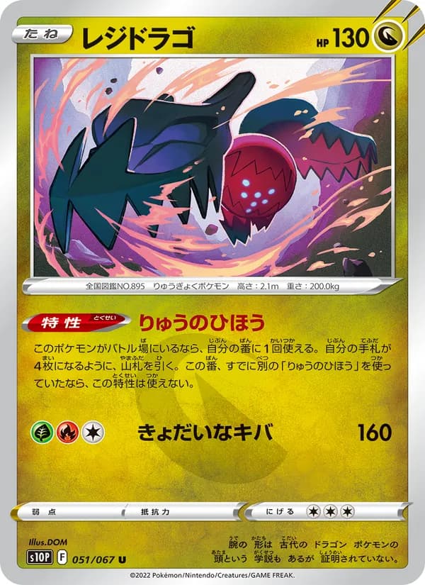 レジドラゴ card in Japanese