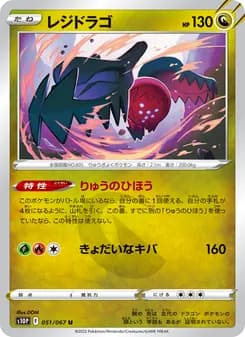 レジドラゴ card in Japanese