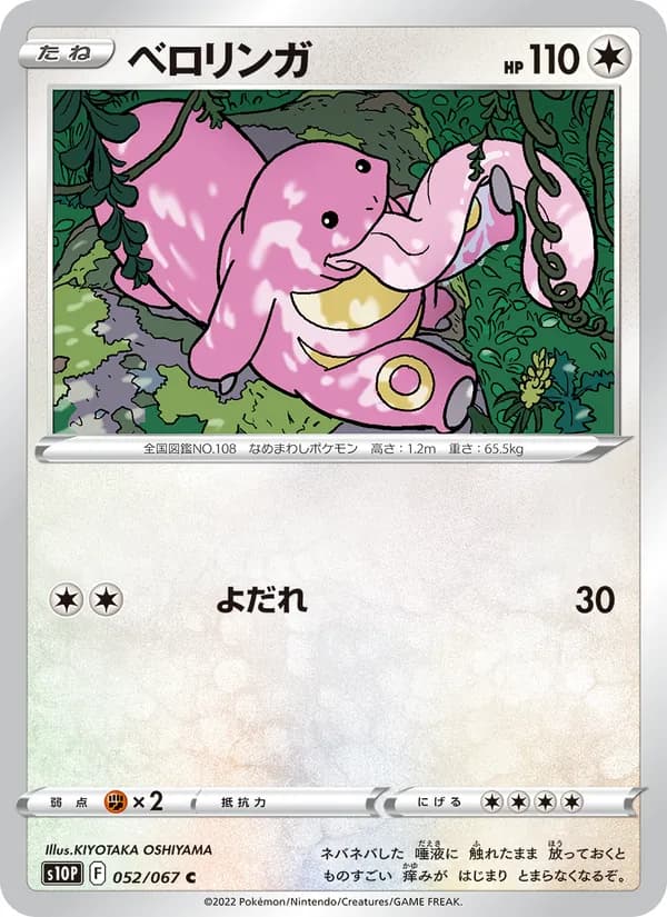 ベロリンガ card in Japanese