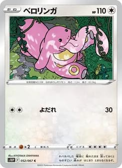 ベロリンガ card in Japanese