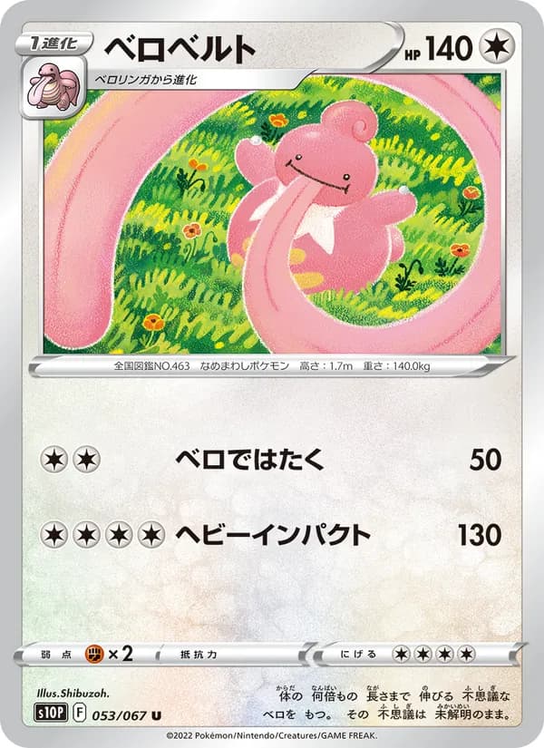 ベロベルト card in Japanese
