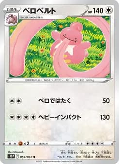 ベロベルト card in Japanese