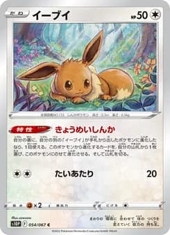 イーブイ card in Japanese