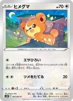 ヒメグマ card in Japanese