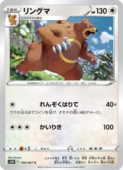 リングマ card in Japanese
