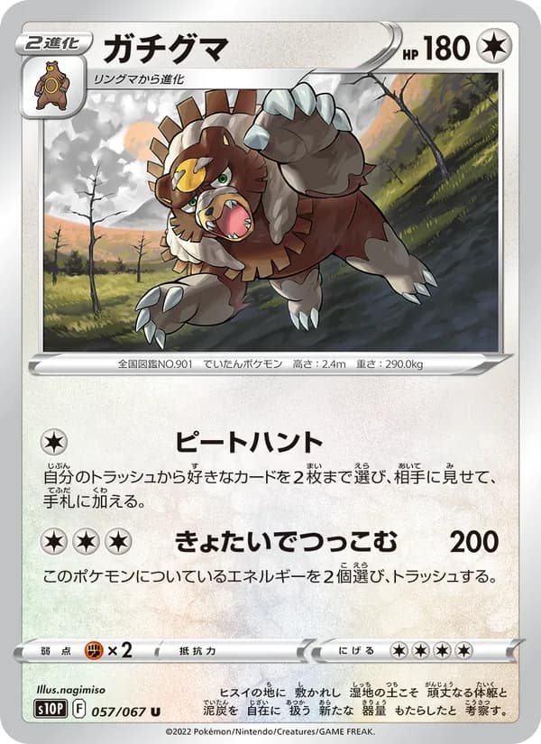 ガチグマ card in Japanese