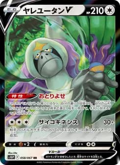 ヤレユータンV card in Japanese