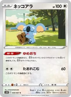 ネッコアラ card in Japanese