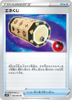エネくじ card in Japanese