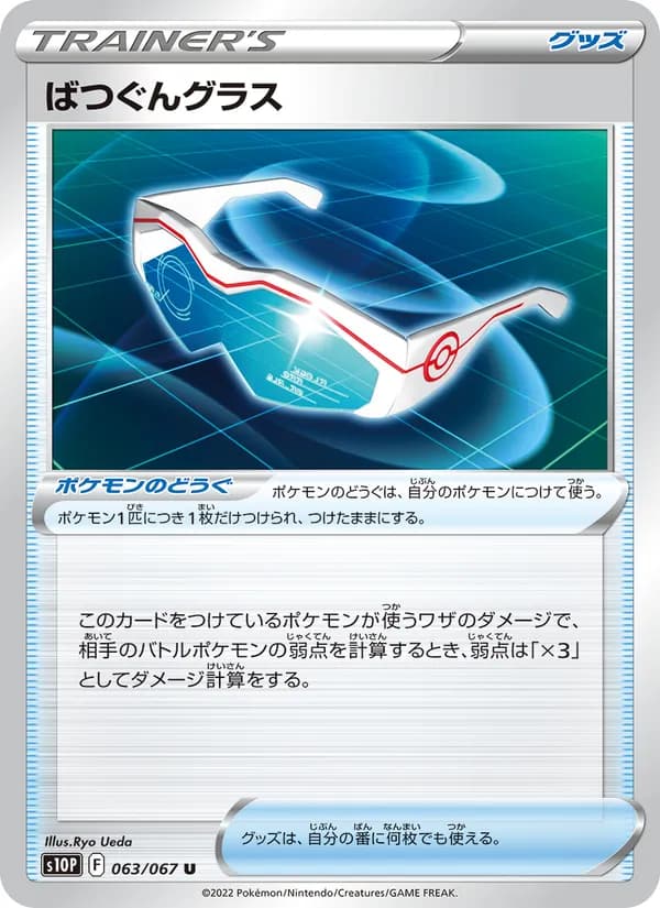 ばつぐんグラス card in Japanese