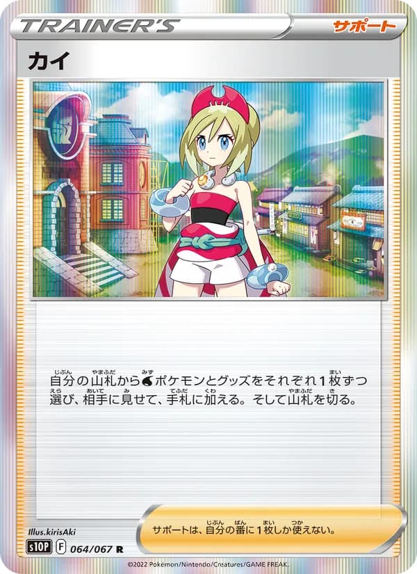 カイ card in Japanese