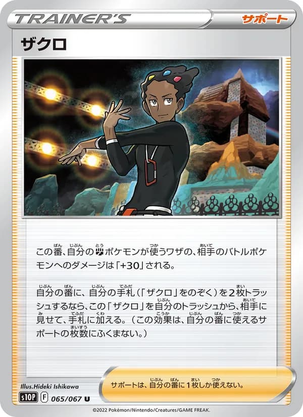 ザクロ card in Japanese