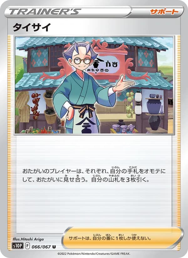 タイサイ card in Japanese