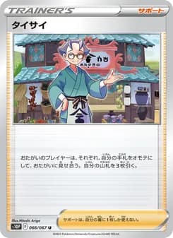 タイサイ card in Japanese
