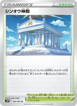 シンオウ神殿 card in Japanese