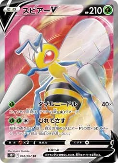 スピアーV card in Japanese