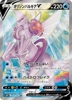 オリジンパルキアV card in Japanese