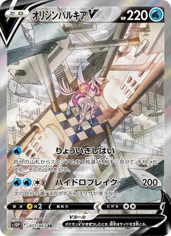 オリジンパルキアV card in Japanese