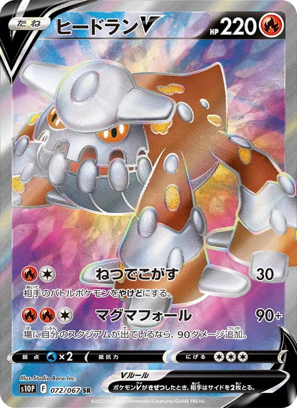 ヒードランV card in Japanese