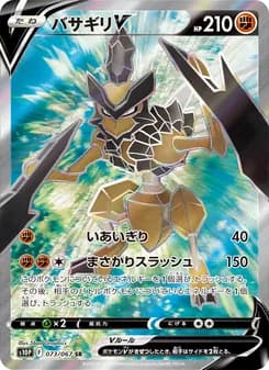 バサギリV card in Japanese