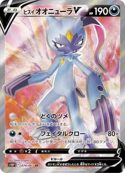 ヒスイ オオニューラV card in Japanese