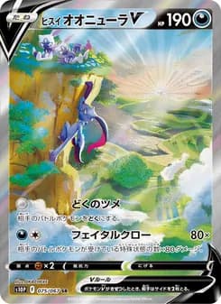 ヒスイ オオニューラV card in Japanese