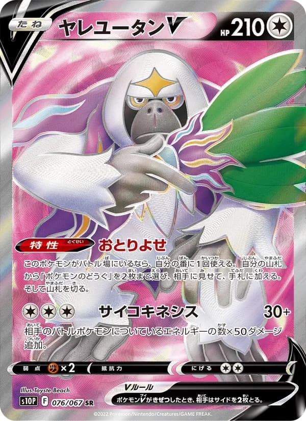 ヤレユータンV card in Japanese
