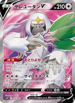 ヤレユータンV card in Japanese