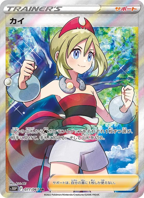カイ card in Japanese