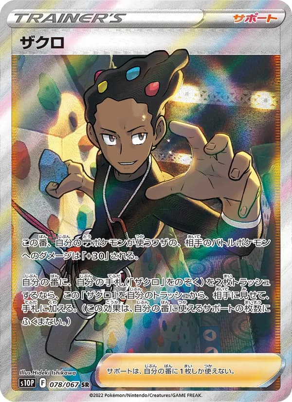 ザクロ card in Japanese
