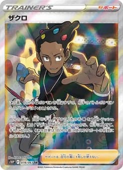 ザクロ card in Japanese