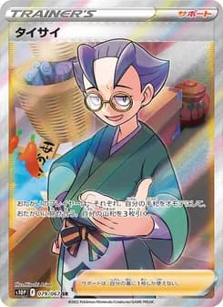 タイサイ card in Japanese