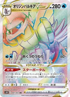 オリジンパルキアVSTAR card in Japanese