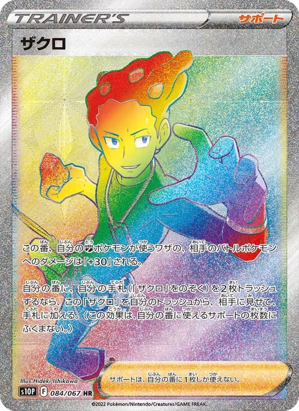 ザクロ card in Japanese