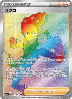 ザクロ card in Japanese