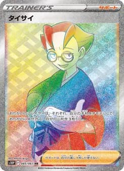 タイサイ card in Japanese