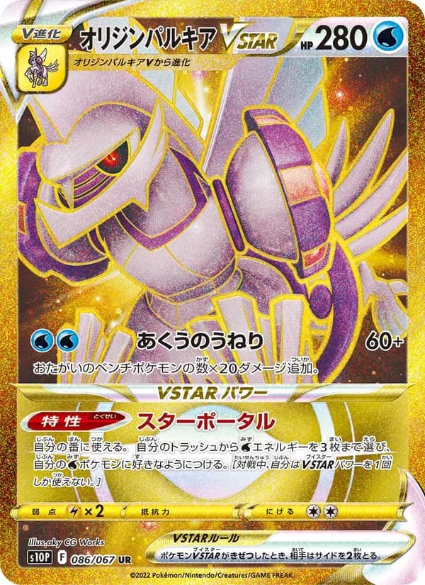 オリジンパルキアVSTAR card in Japanese