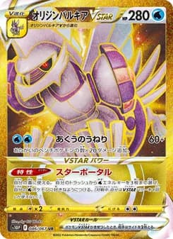 オリジンパルキアVSTAR card in Japanese