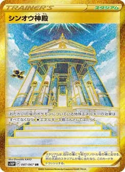 シンオウ神殿 card in Japanese