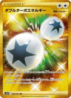 ダブルターボエネルギー card in Japanese